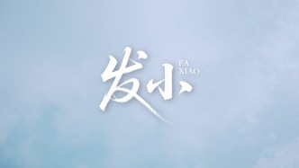 世界杯竞彩湃｜体彩公益广告《发小》：致敬热爱