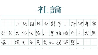 【社论】全城“入戏”，主角就是你