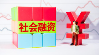 5月新增社融2.03万亿元，人民币贷款增加5200亿元