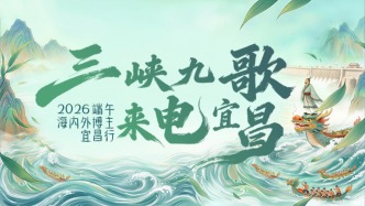 三峡九歌 来电宜昌