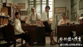 《给阿嬷的情书》破圈，江南文化岭南文化如何走出传播新路径