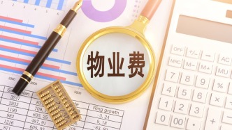 新房未入住能否减免物业费？宿州房管中心：无法律依据，业主可与物业协商