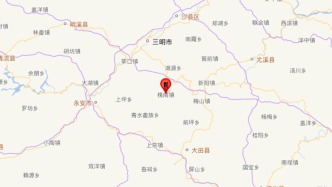 福建三明市永安市发生2.8级地震（疑似塌陷）