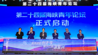特写｜海峡青年论坛：两岸青年的“新叙事”从何而来？​