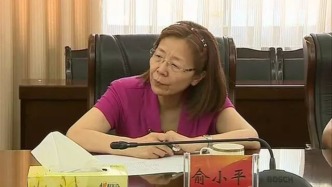 中国人保集团原党委委员、副总裁俞小平被查