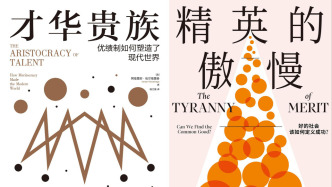 为优绩主义辩护：“才华贵族”，还是“精英的傲慢”？