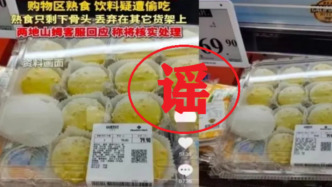 为博关注，网民造谣“商超熟食饮料疑遭偷吃”被行拘