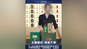 视频丨两块多一斤的酒卖599一箱，起底直播间“特供酒”完整黑产链