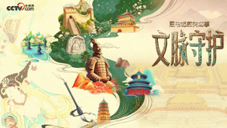 总书记的关切事｜文脉守护