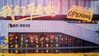 “多买书多消费”，娄山关路开出上海最大樊登书店