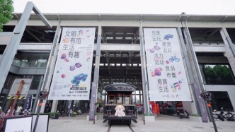 “文明有范，生活有趣”，上海举办首届城市文明风尚嘉年华