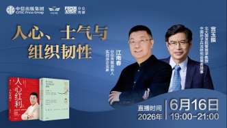 直播 | 人心、士气与组织韧性