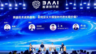 圆桌｜智源大会激辩AI和具身智能：同质化焦虑下，企业护城河在哪里？