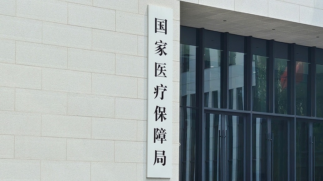 打击定点药店违法违规使用医保基金，国家医保局公布4起案例