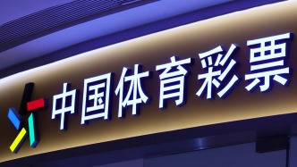 2026年“端午”假期体育彩票销售及兑奖事宜的通告