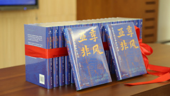 《季风亚非：文化交流与郑和下西洋》出版座谈会在复旦大学举行