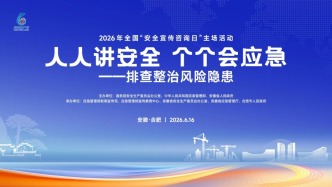 直播丨安全值拉满！这场活动教大家“个个会应急”