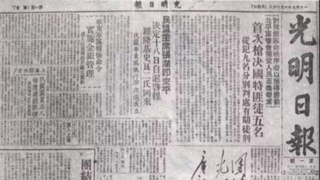 历史上的今天｜1949年6月16日，光明日报创刊