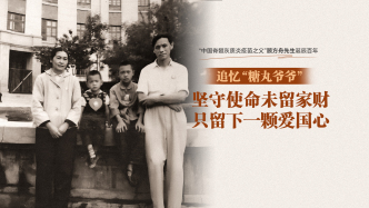顾方舟诞辰百年丨追忆“糖丸爷爷”：坚守使命未留家财，只留下一颗爱国心