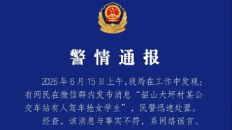 湖南韶山警方辟谣“有人驾车抢女学生”：两人散布谣言已被行政拘留