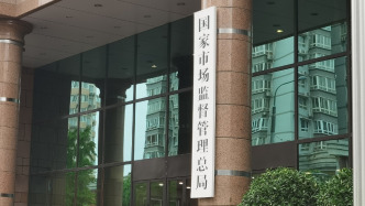 市监总局发布“618”促销合规提示，严查虚假降价等行为
