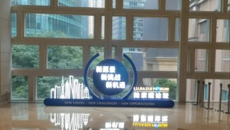 新愿景、新挑战、新机遇，今年陆家嘴论坛将向全球金融发展与合作传递什么信号