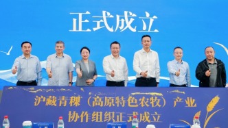 沪藏携手赋能青稞产业，首届双向赋能大会在沪圆满举办