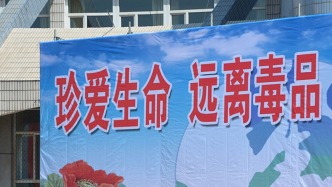 国家禁毒办公布2025年公安禁毒部门打击毒品犯罪十大典型案例