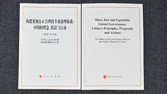 《构建更加公正合理的全球治理体系：中国的理念、倡议与行动》白皮书（全文）