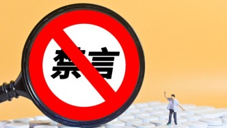 捏造散布不实信息、激化群体间对立情绪，“蒙淇淇77”微博被禁言