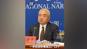 中缅禁毒合作取得重大战果：缅甸根据中方情报捣毁13个制毒厂点
