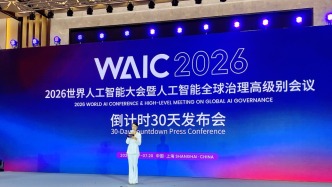 2026世界人工智能大会即将举办，超过300款AI产品全球首发