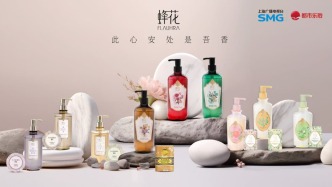 百年老字号蜂花FLAUHRA品牌焕新TVC正式上线！