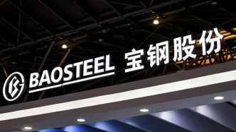加码新能源用材，宝钢股份：向新能源全链条综合解决方案提供者战略转型