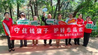 消保为民践初心，筑牢金融安全线
