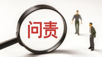 北京密云太师屯镇养老照料中心暴雨洪水特别重大灾害相关责任人被问责