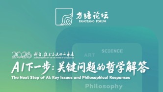 一周文化讲座｜AI下一步：关键问题的哲学解答