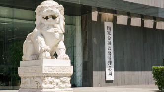 金融监管总局：鼓励有条件的大型金融机构向中小金融机构输出算力服务