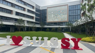 上报集团打造文教融合样板迈出坚实一步，协和尚音浦锦校区竣工
