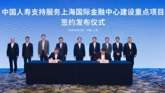 陆家嘴论坛期间，中国人寿、中国银行分别举行签约仪式，上海市长见证签约