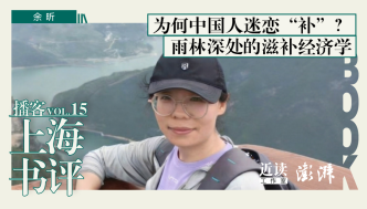 为什么中国人迷恋“补”？雨林深处的滋补经济学｜上海书评