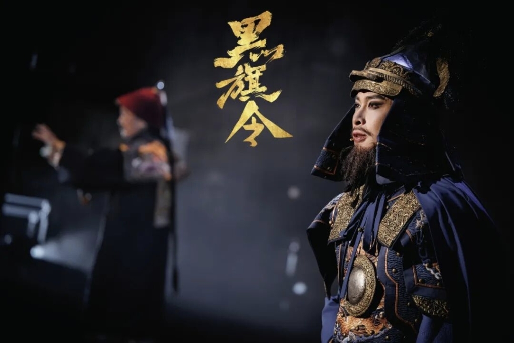 音乐剧《黑旗令》北京首演:刘永福与黑旗军史诗首登舞台