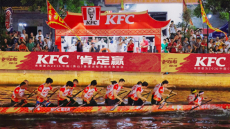 一桨一式，皆是传承——肯德基与叠滘龙船共赴端午之约