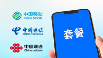 马上评｜套餐“杀熟”讨论热烈，三大运营商为何仍沉默？