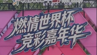 上海体彩竞彩嘉年华来了！快来一睹全新体彩旗舰店