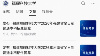 福耀科技大学，公布2026年本科招生计划
