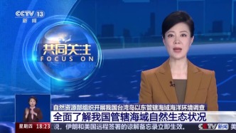 玉渊谭天：中国在为台湾岛以东海域的国土空间规划做准备