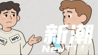 当精神障碍被滥用为社交标签