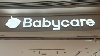Babycare凌晨再发声明：在售全系列产品未检出“甲酰胺”