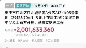 14年经历两度停工，融创重庆江北区一项目约20亿元起拍，曾规划为“重庆第一高楼”